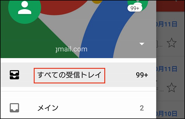 スマホのgmailのメールを一括削除する方法 まるごと通信部