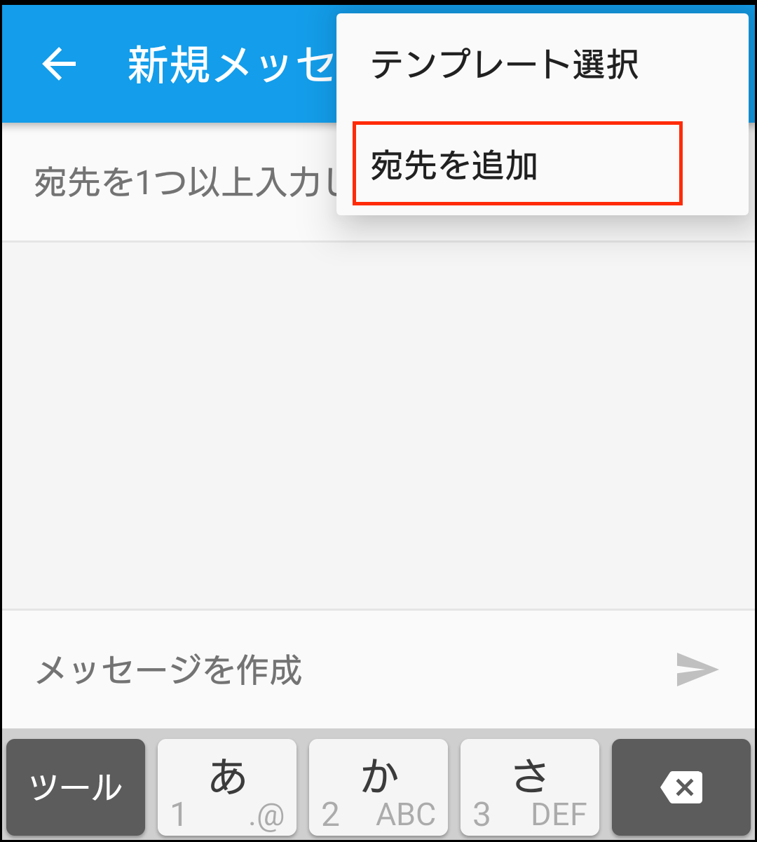 スマホからショートメールを送る方法！電話番号だけでOK！ まるごと通信部