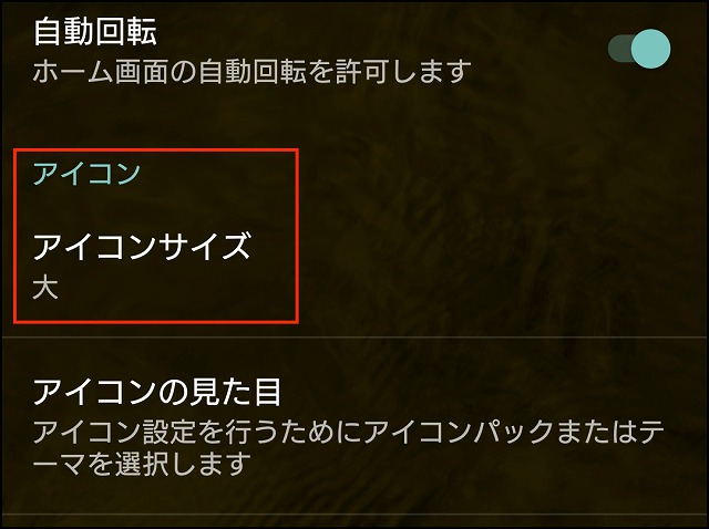 スマホのアイコンの大きさを調整してアプリを見やすくしよう まるごと通信部