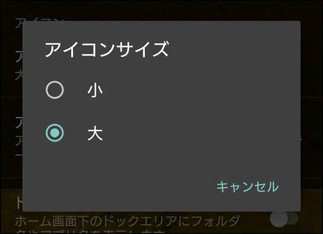 スマホのアイコンの大きさを調整してアプリを見やすくしよう まるごと通信部