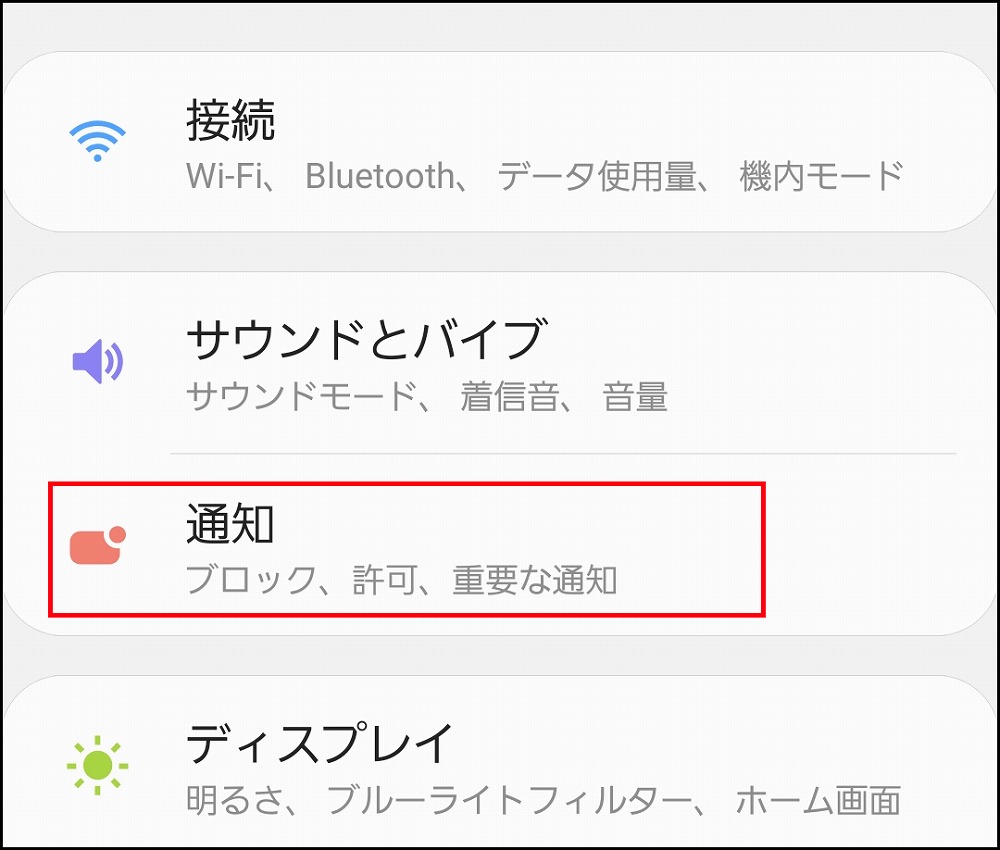 Galaxyでlineやtwitterの通知音を変更する方法 まるごと通信部